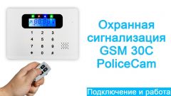 GSM 30С Prof комплект сигнализации