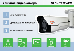 VLC-7192WFM уличная видеокамера