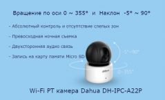 IP Wi-Fi видеокамера Dahua DH-IPC-A22P