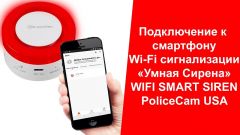 Комплект охранной сигнализации PoliceCam WIFI Smart Siren