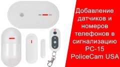 Комплект охранной сигнализации PoliceCam Wi-Fi GSM PC-15 (868MHz)